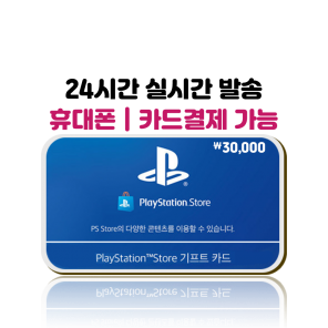 플레이스테이션(PSN,PS) 플스기프트 카드 3만원