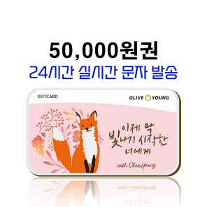 올리브영 기프트카드 50,000원